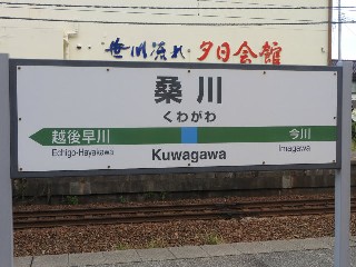 桑川駅