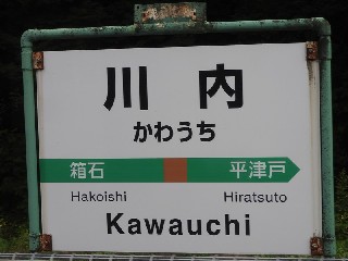 川内駅