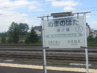 沼ノ端駅