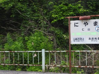 仁山駅