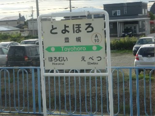 豊幌駅