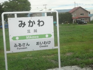 三川駅