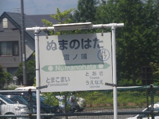 沼ノ端駅