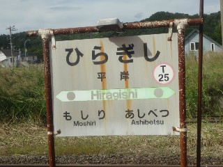 平岸駅