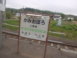 上尾幌駅