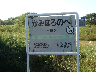 （廃）上幌延駅
