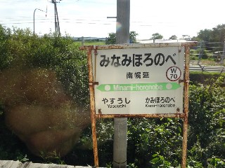 南幌延駅