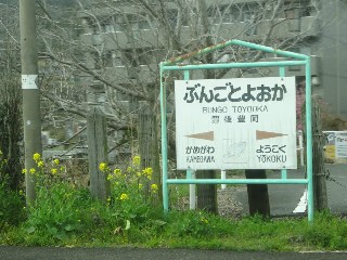 豊後豊岡駅