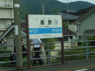 桑野駅