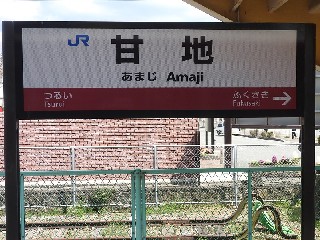 甘地駅