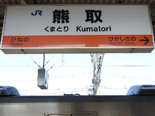熊取駅