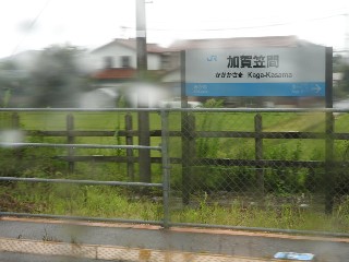 加賀笠間駅