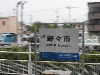 野々市駅