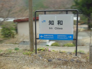 知和駅
