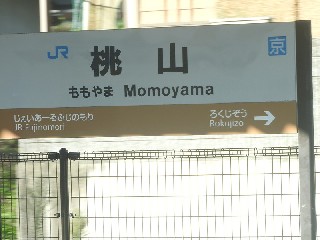 桃山駅