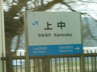 上中駅