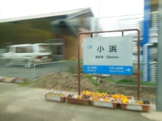 Obama駅