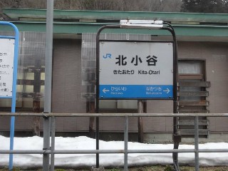 北小谷駅
