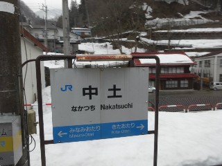 中土駅