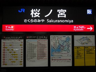 桜ノ宮駅