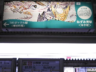 米子駅