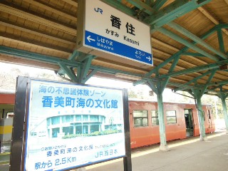 香住駅
