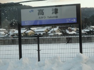 高津駅