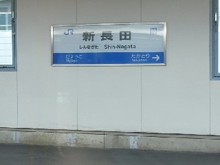 新長田駅