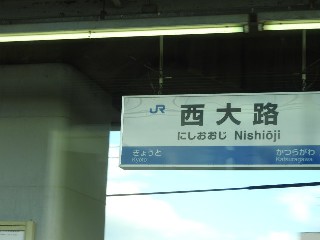 西大路駅