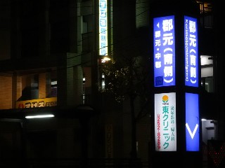 郡元（南側）停留所