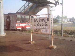 鹿島大野駅