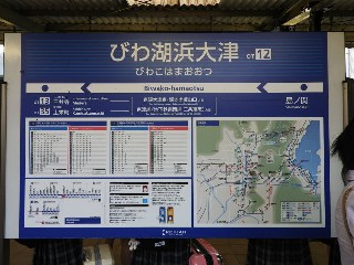 びわ湖浜大津駅