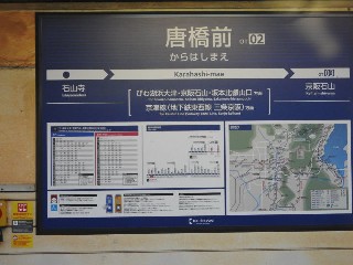 唐橋前駅