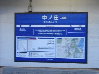 中ノ庄駅