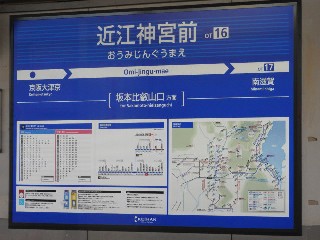 近江神宮前駅