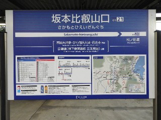 坂本比叡山口駅