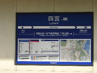 四宮駅