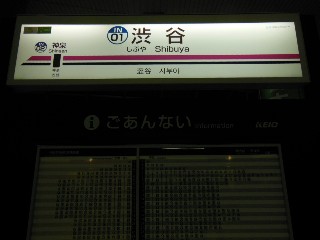 渋谷駅