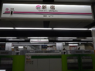 新宿駅