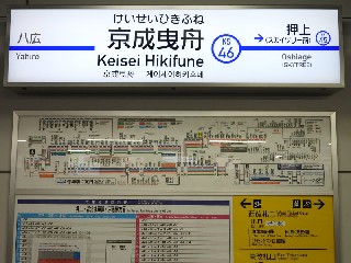 京成曳舟駅