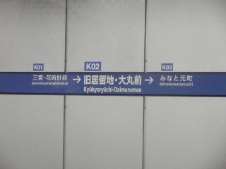 旧居留地・大丸前駅