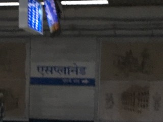 এসপ্ল্যানেড মেট্রো স্টেশন