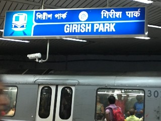 গিরিশ পার্ক মেট্রো স্টেশন