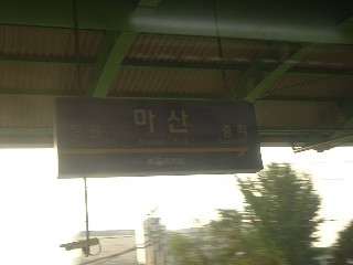 마산역