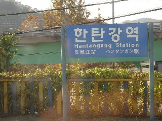 한탄강역