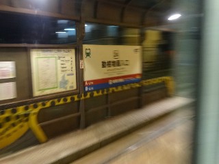 動植物園入口停留所