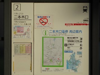 二本木口停留所