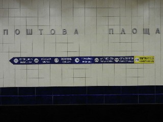 станція метро «Поштова площа»