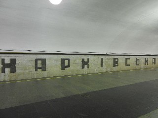 станція метро «Харківська»