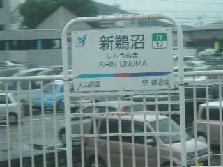 新鵜沼駅